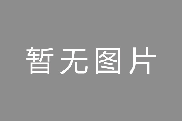 高質(zhì)量發(fā)展在大慶 | 大慶：一個(gè)大項(xiàng)目年?duì)I收16億元，為龍江振興大慶轉(zhuǎn)型“提氣”